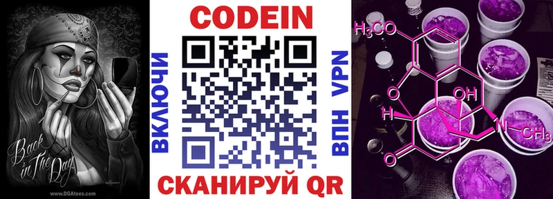 Codein Purple Drank  Казань 
